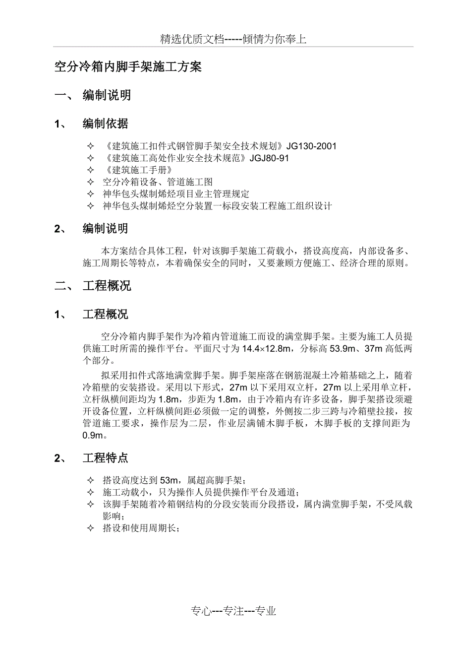 空分冷箱内脚手架施工方案_第2页