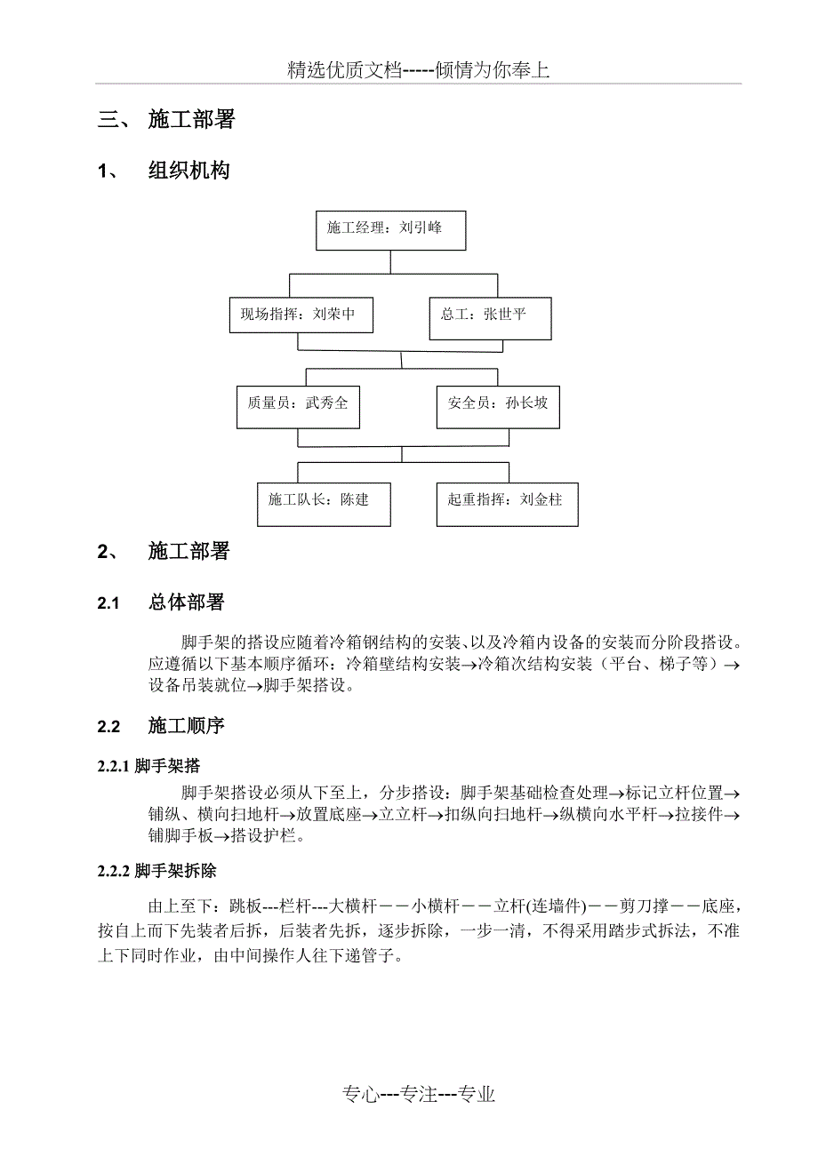 空分冷箱内脚手架施工方案_第3页