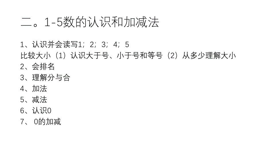 人教版小学数学知识点整理最全_第4页