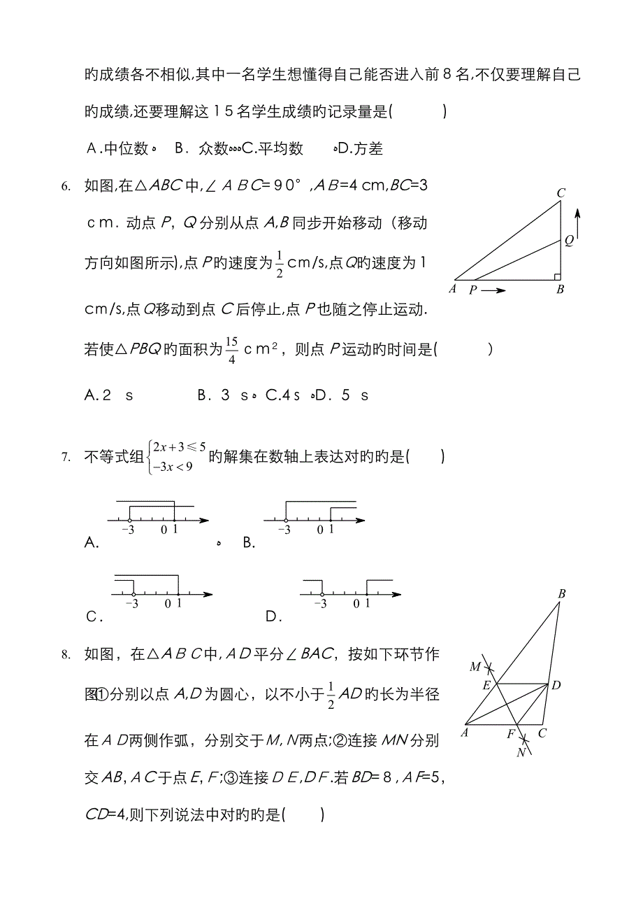 九年级郑州市二模数学试卷及答案_第2页