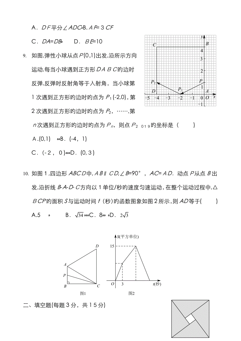 九年级郑州市二模数学试卷及答案_第3页