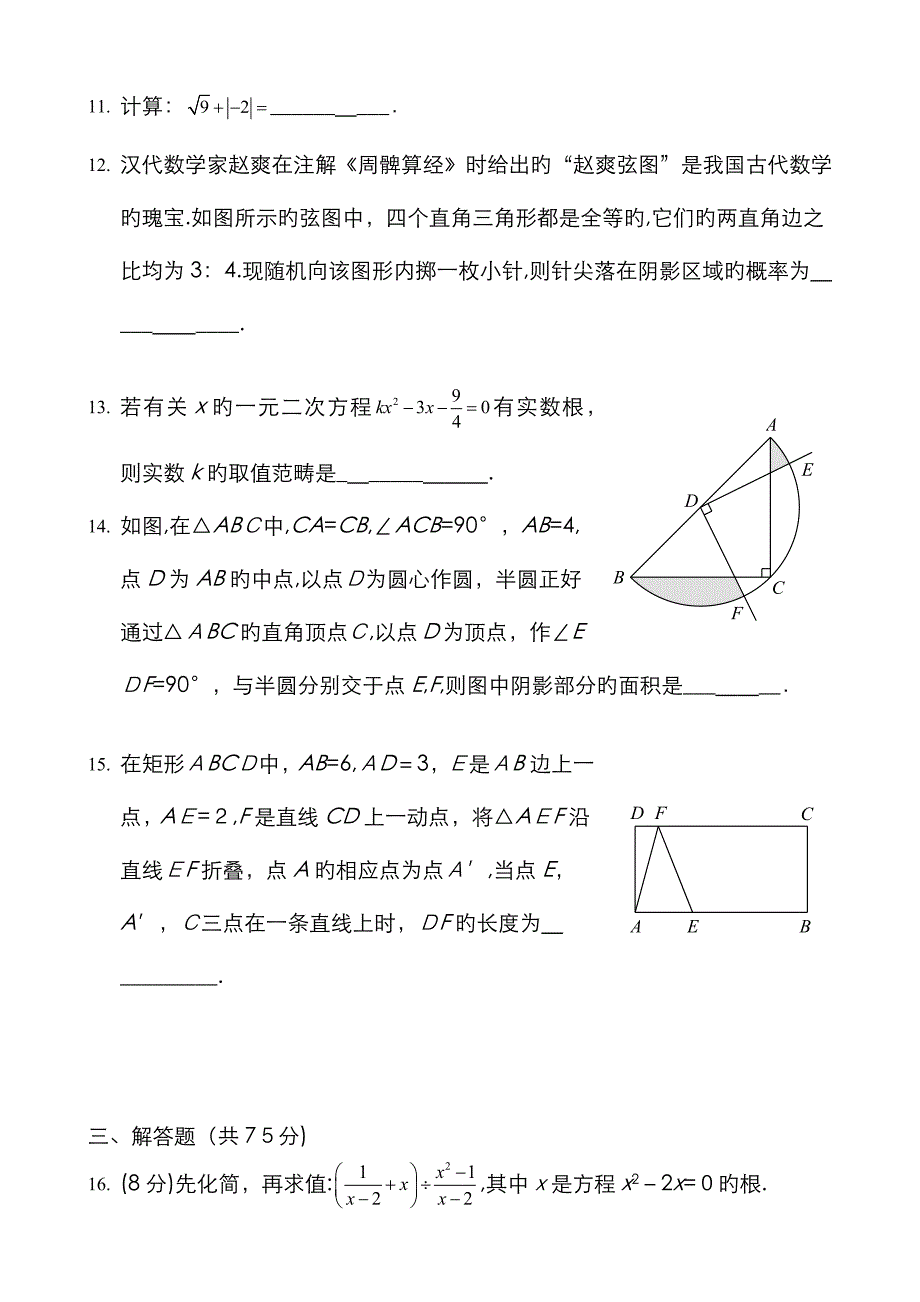 九年级郑州市二模数学试卷及答案_第4页