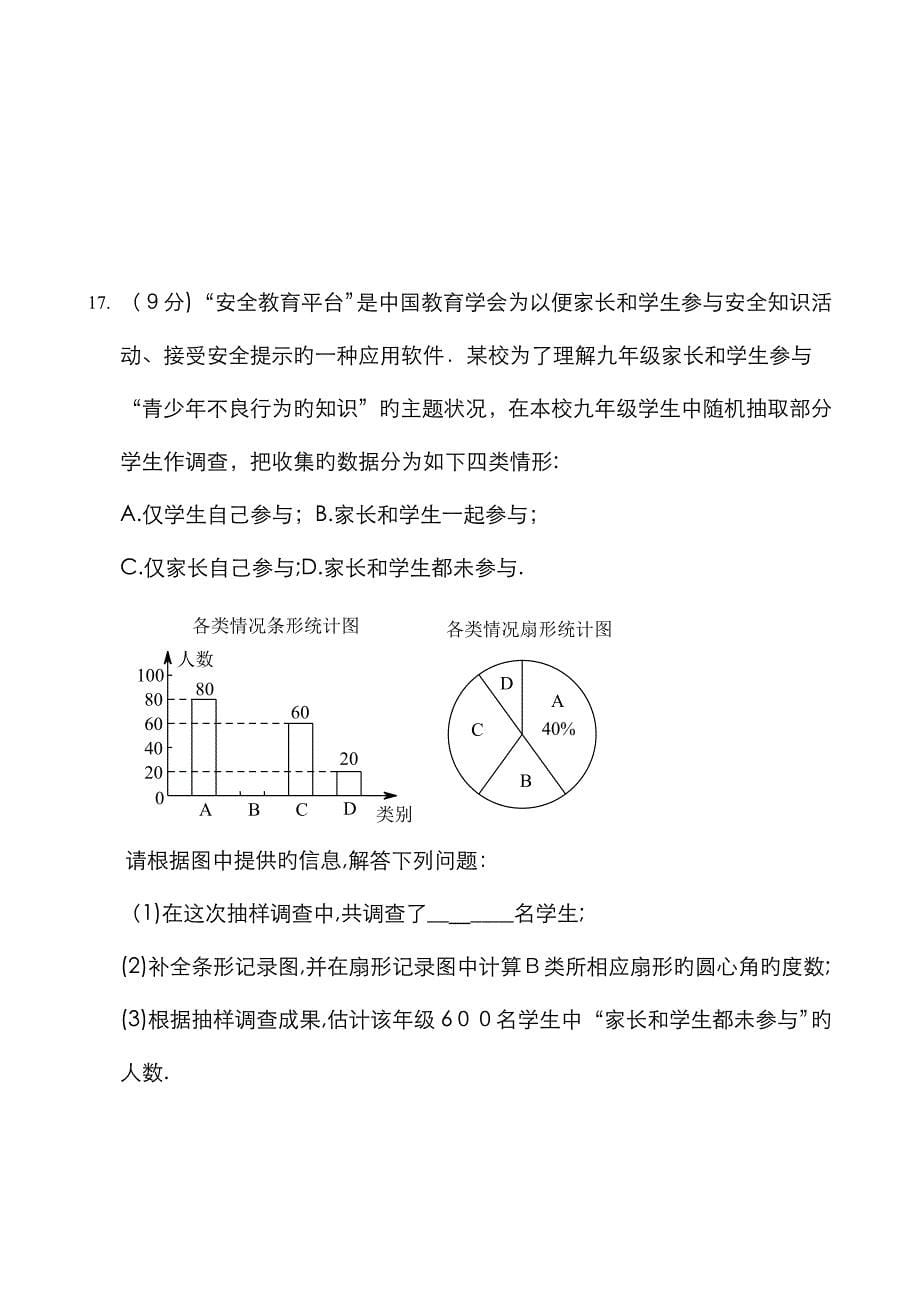 九年级郑州市二模数学试卷及答案_第5页