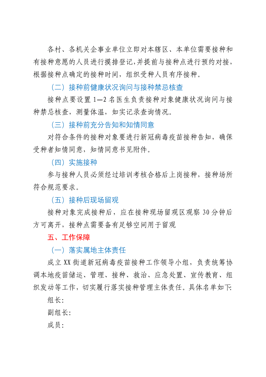 XX街道新冠病毒疫苗接种实施方案_第3页