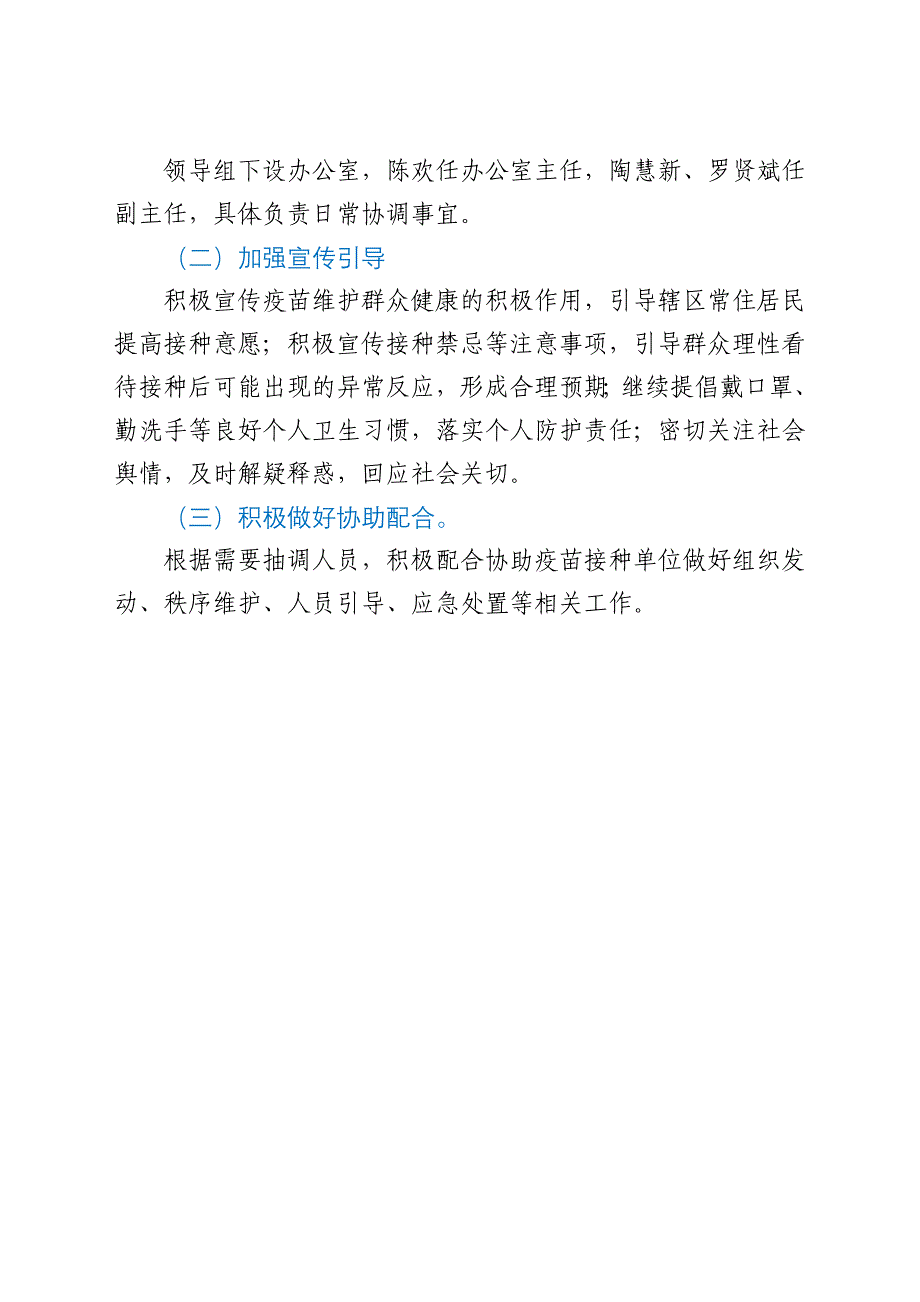 XX街道新冠病毒疫苗接种实施方案_第4页