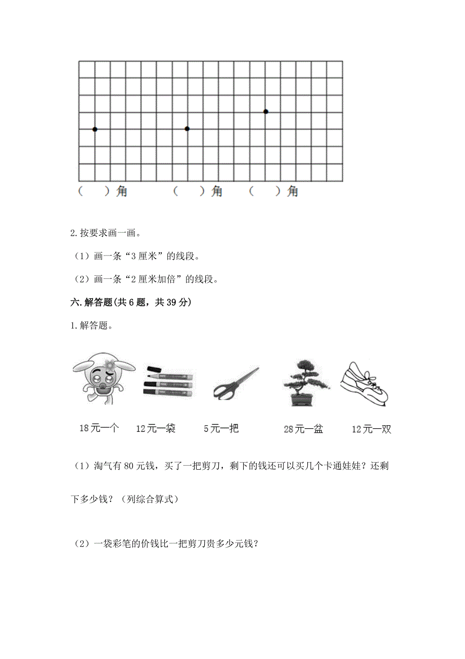 2022人教版四年级上册数学-期末测试卷附完整答案(全优).docx_第4页