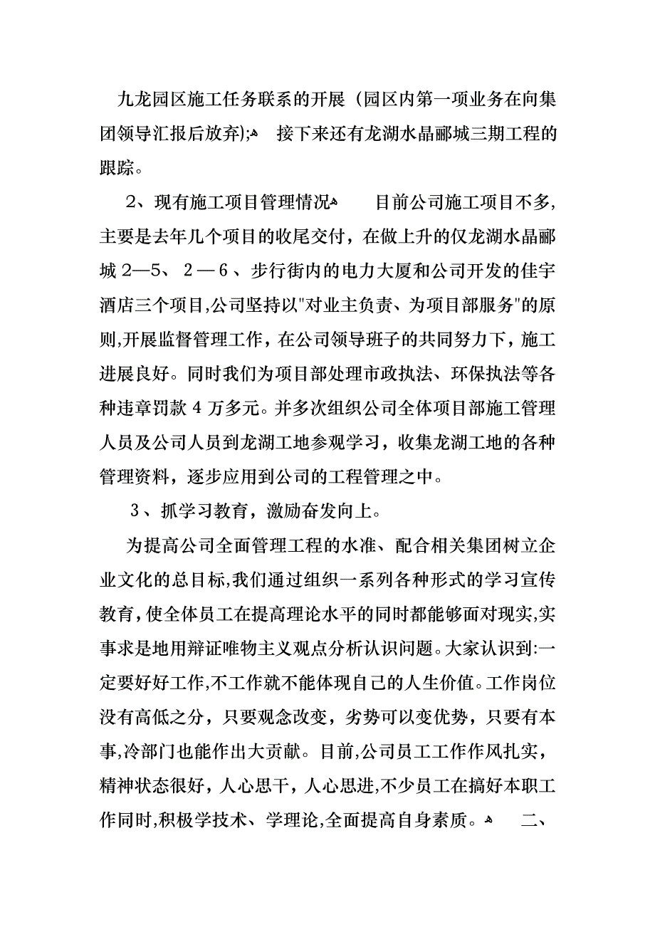 关于公司经理述职报告范文合集6篇_第2页