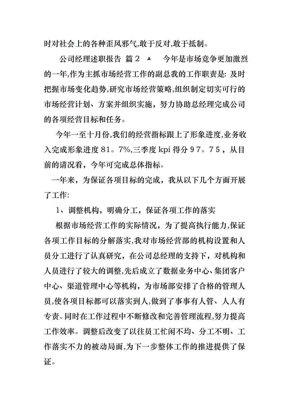 关于公司经理述职报告范文合集6篇_第4页