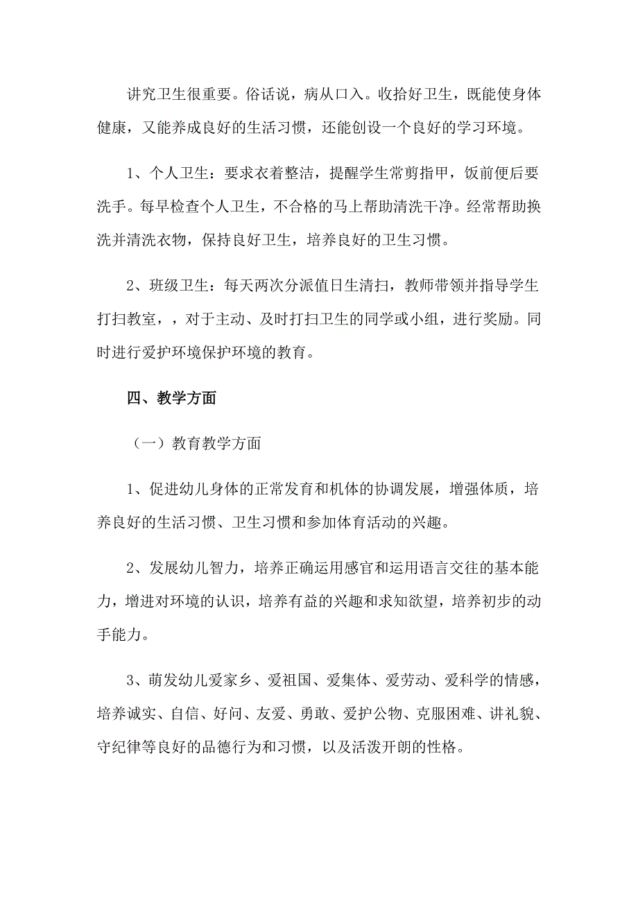 2023年关于主任工作计划模板汇编九篇_第3页