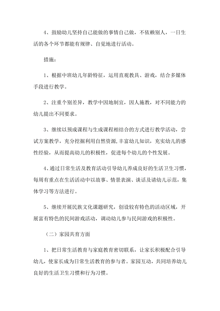 2023年关于主任工作计划模板汇编九篇_第4页