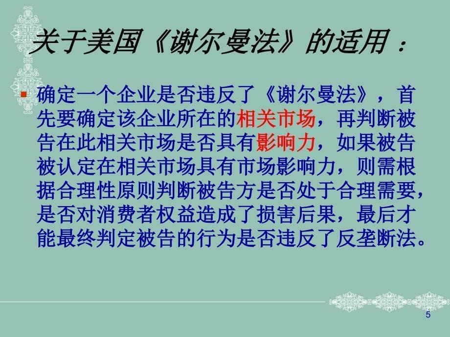 反垄断案例PPT优秀课件_第5页