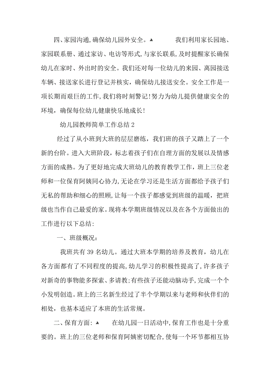 幼儿园教师简单工作总结_第3页