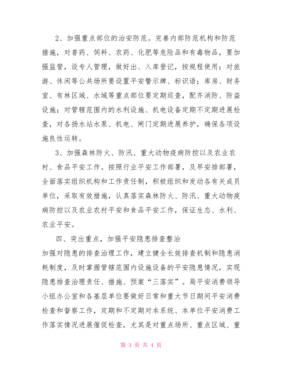 园林局长安全生产表态发言乡镇安全生产表态发言_第3页