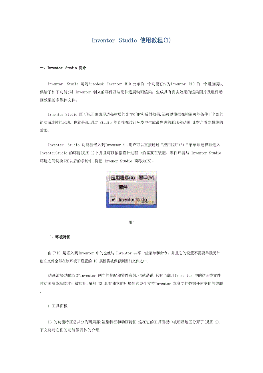 InventorStudio使用教程.docx_第1页