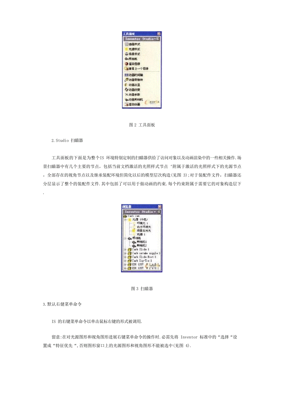 InventorStudio使用教程.docx_第2页