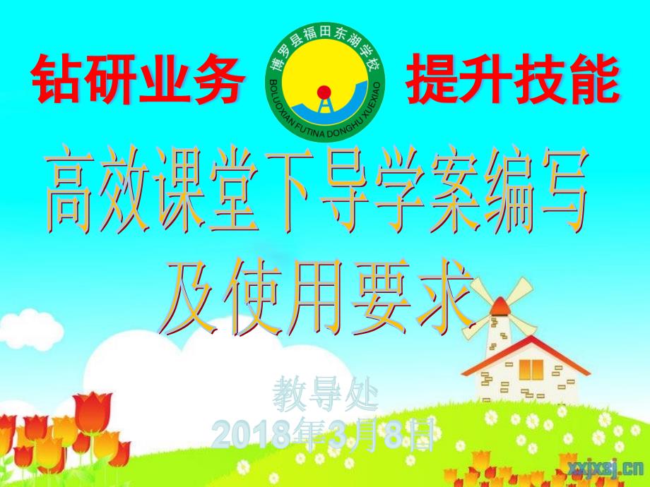 《导学案》培训课件.ppt_第1页