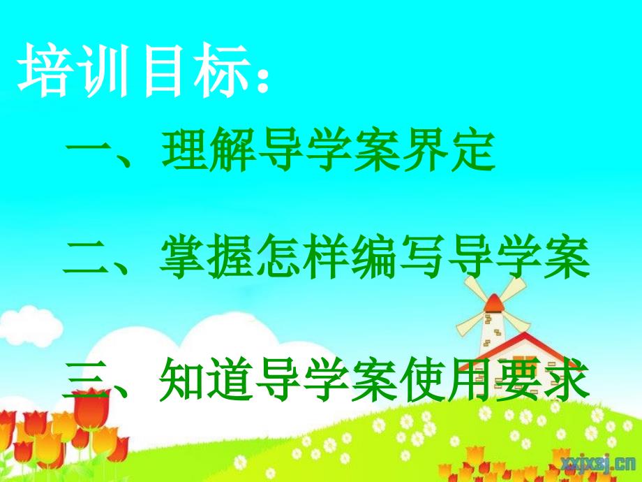 《导学案》培训课件.ppt_第2页