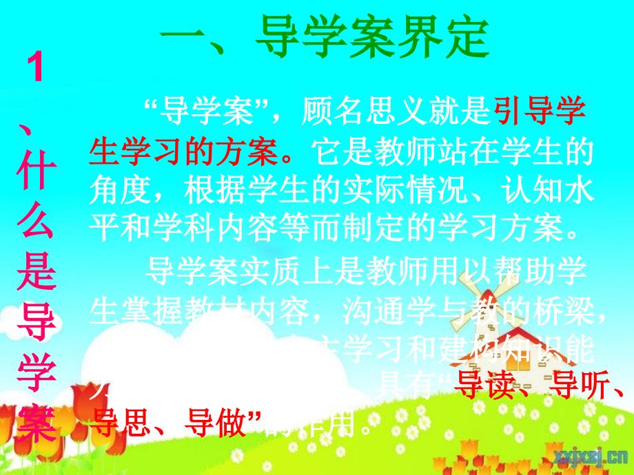 《导学案》培训课件.ppt_第3页