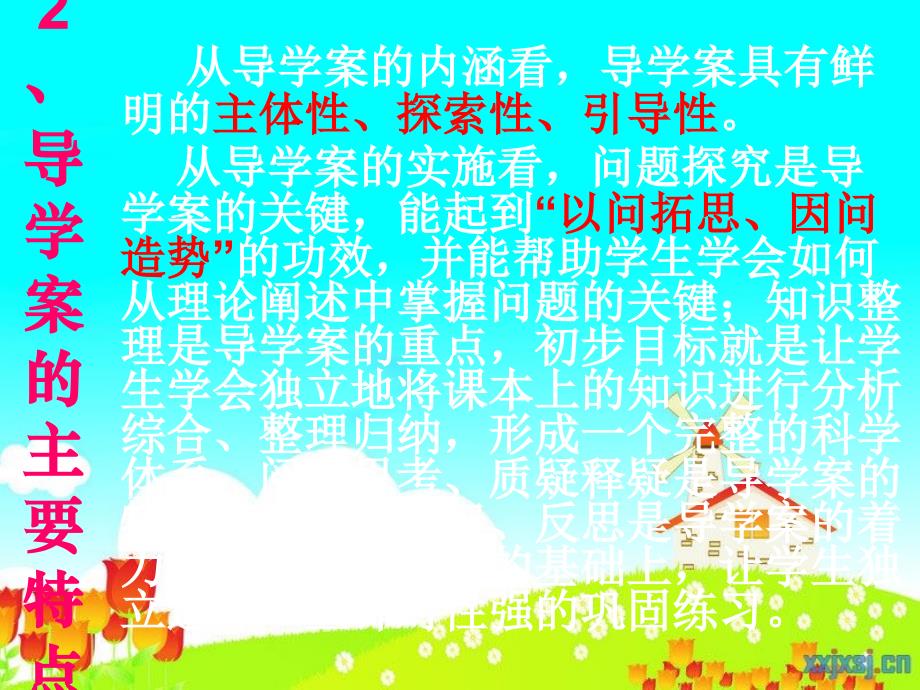 《导学案》培训课件.ppt_第4页