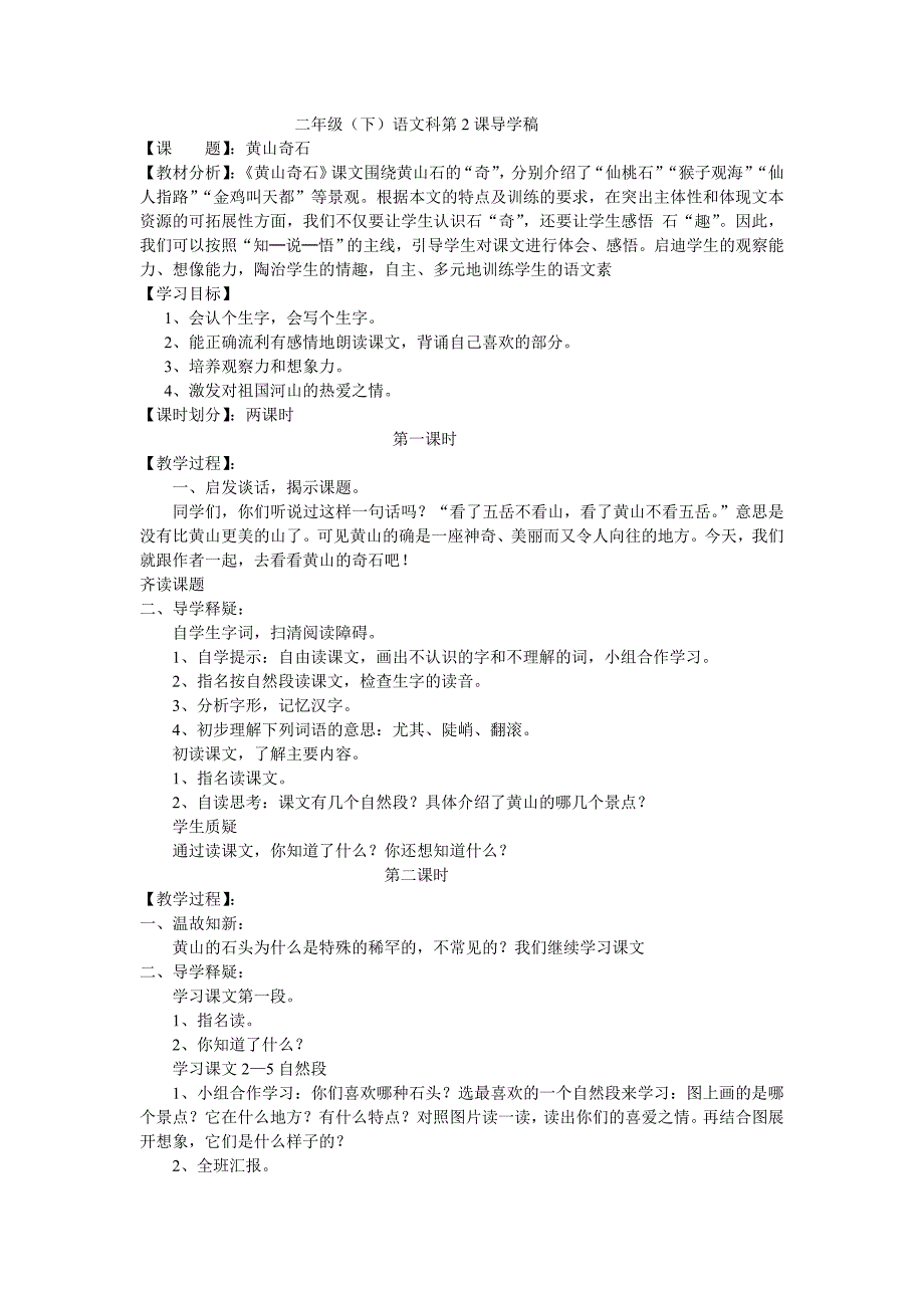 黄山奇石 (4)_第1页