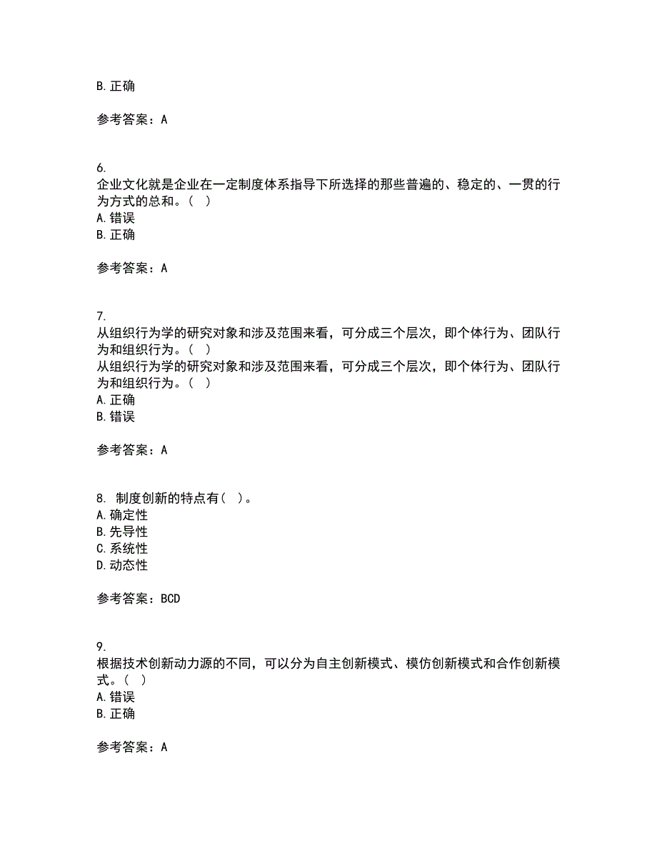 大连理工大学21春《创新思维与创新管理》离线作业一辅导答案97_第2页