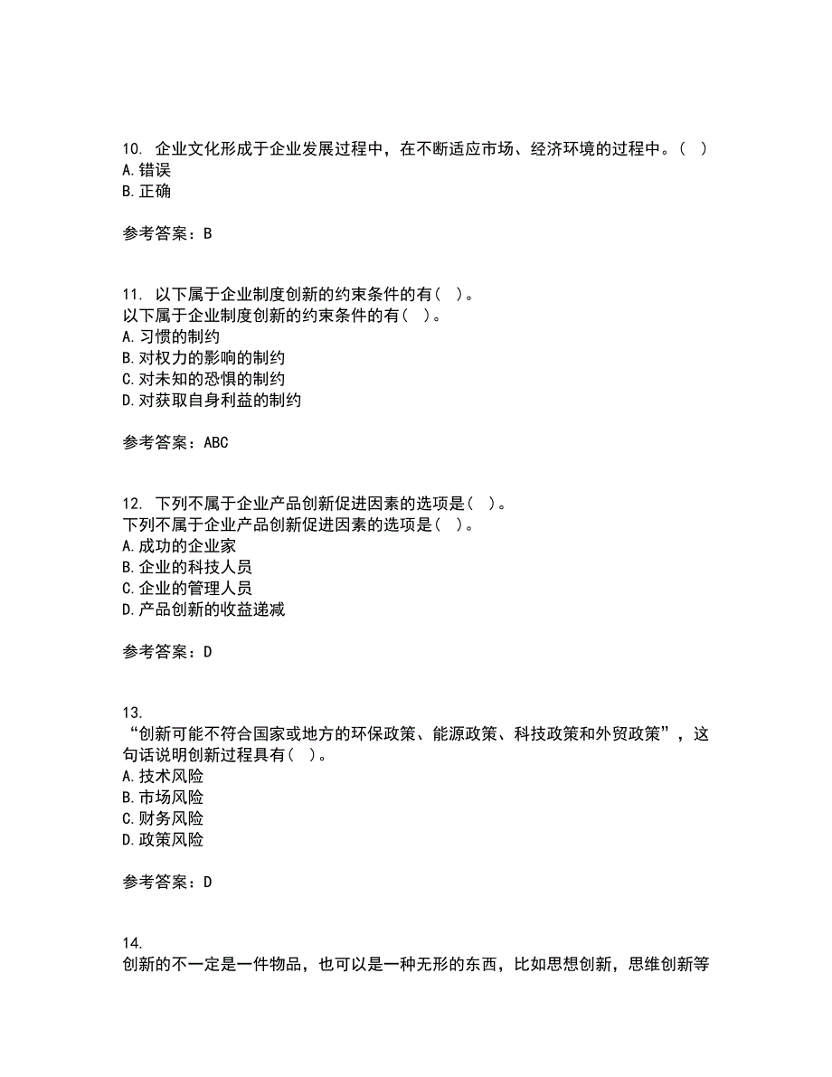 大连理工大学21春《创新思维与创新管理》离线作业一辅导答案97_第3页