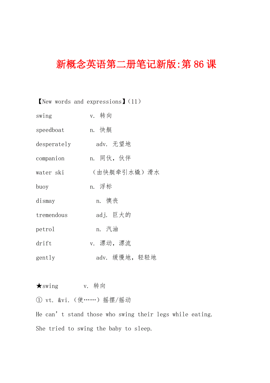 新概念英语第二册笔记新版-第86课.docx_第1页