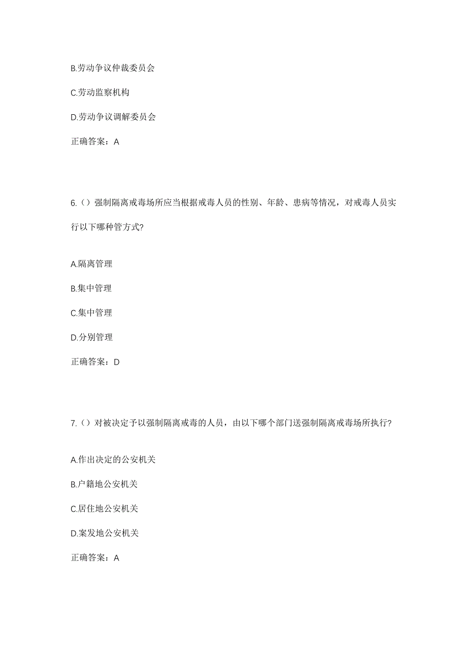 2023年广东省广州市天河区员村街道华颖社区工作人员考试模拟题含答案_第3页