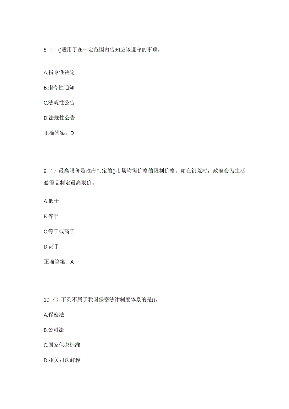 2023年广东省广州市天河区员村街道华颖社区工作人员考试模拟题含答案_第4页