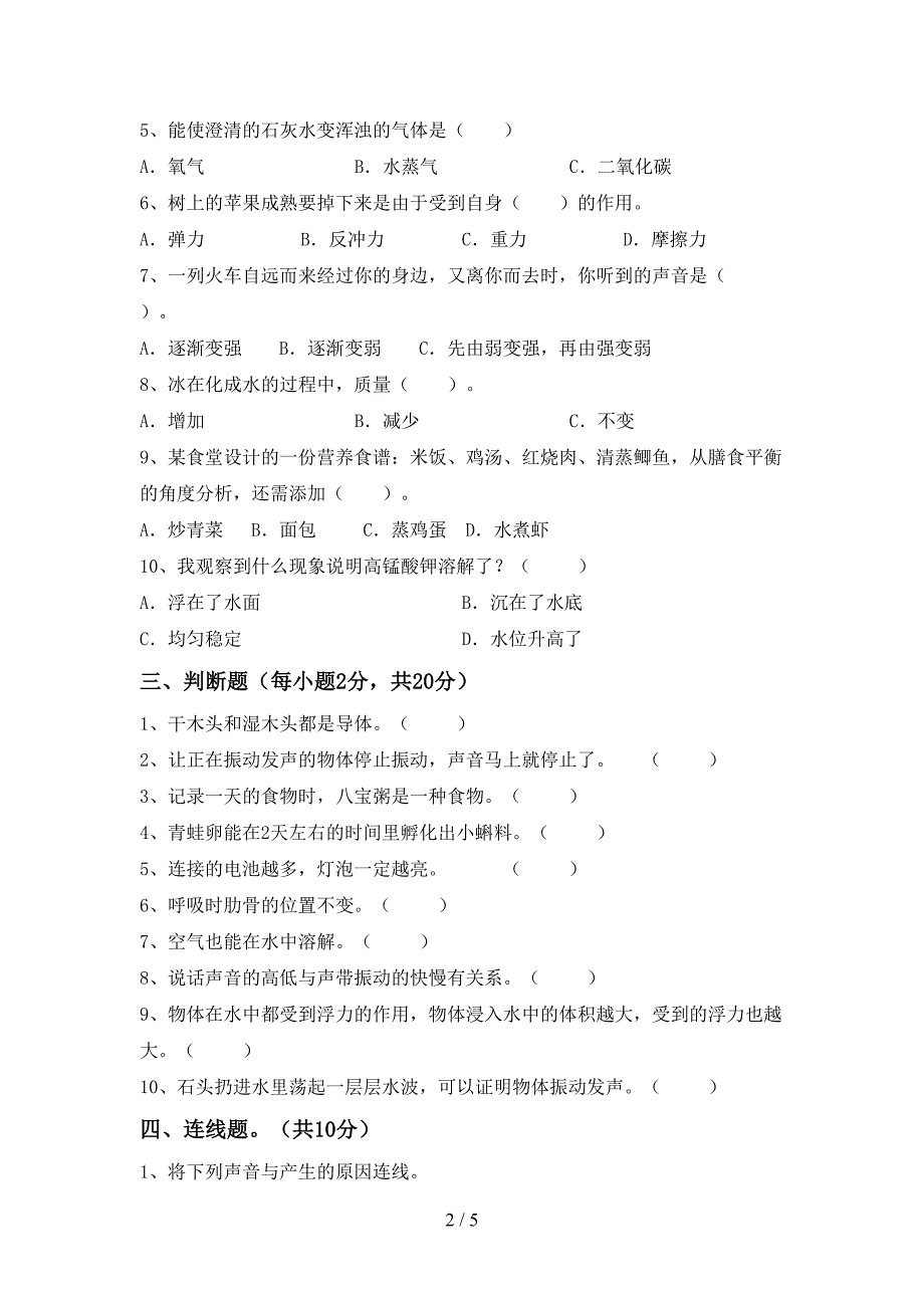 大象版四年级科学上册期中考试及答案【精品】.doc_第2页