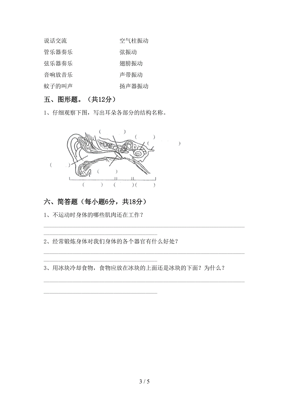 大象版四年级科学上册期中考试及答案【精品】.doc_第3页