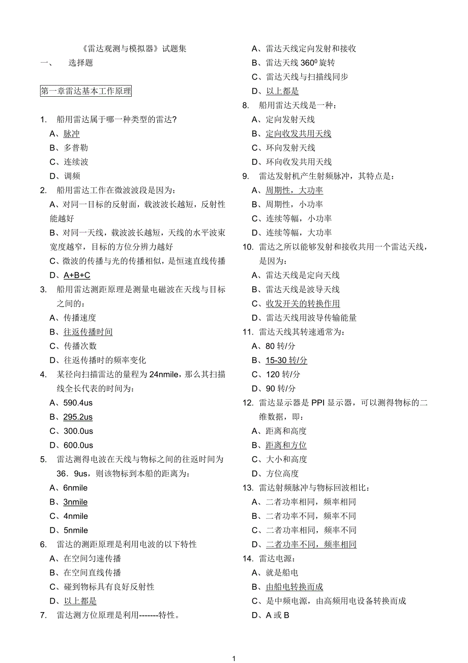 雷达两小证机考题库.doc_第1页