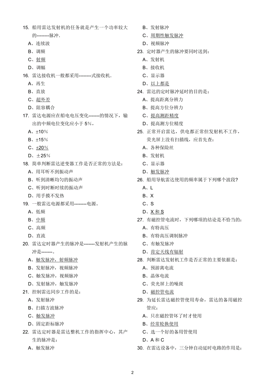 雷达两小证机考题库.doc_第2页