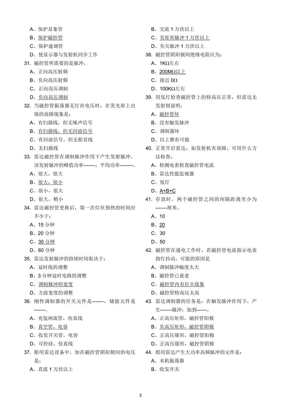 雷达两小证机考题库.doc_第3页