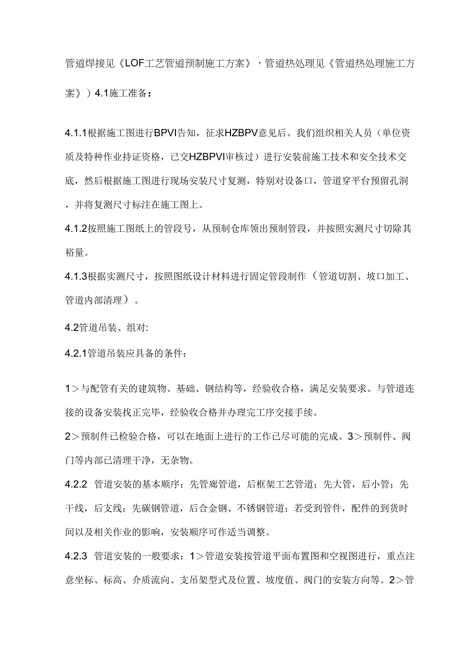 (整理)工艺管道安装方案_第2页