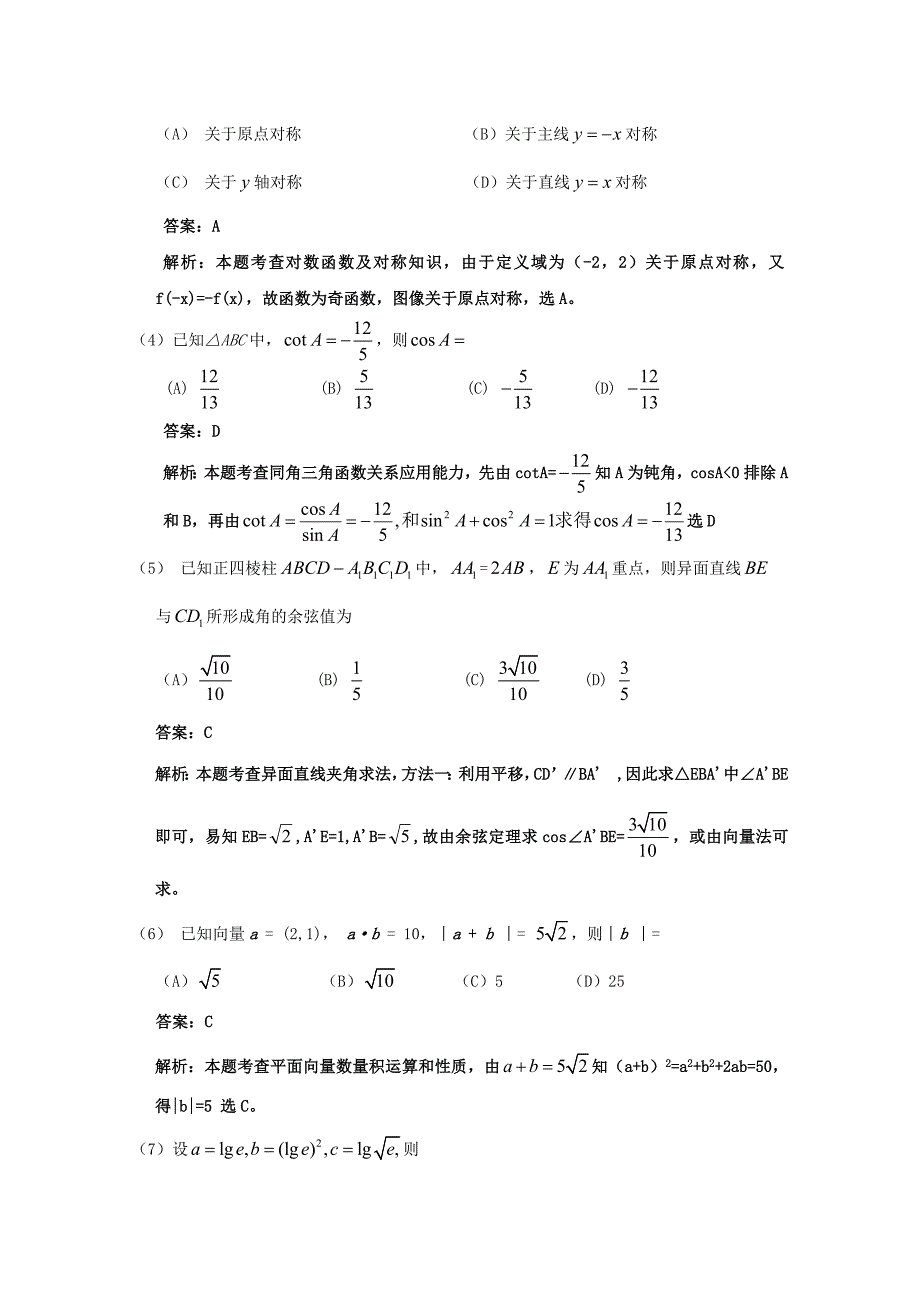 普通高等学校招生全国统一考试数学文全国卷解析版_第2页