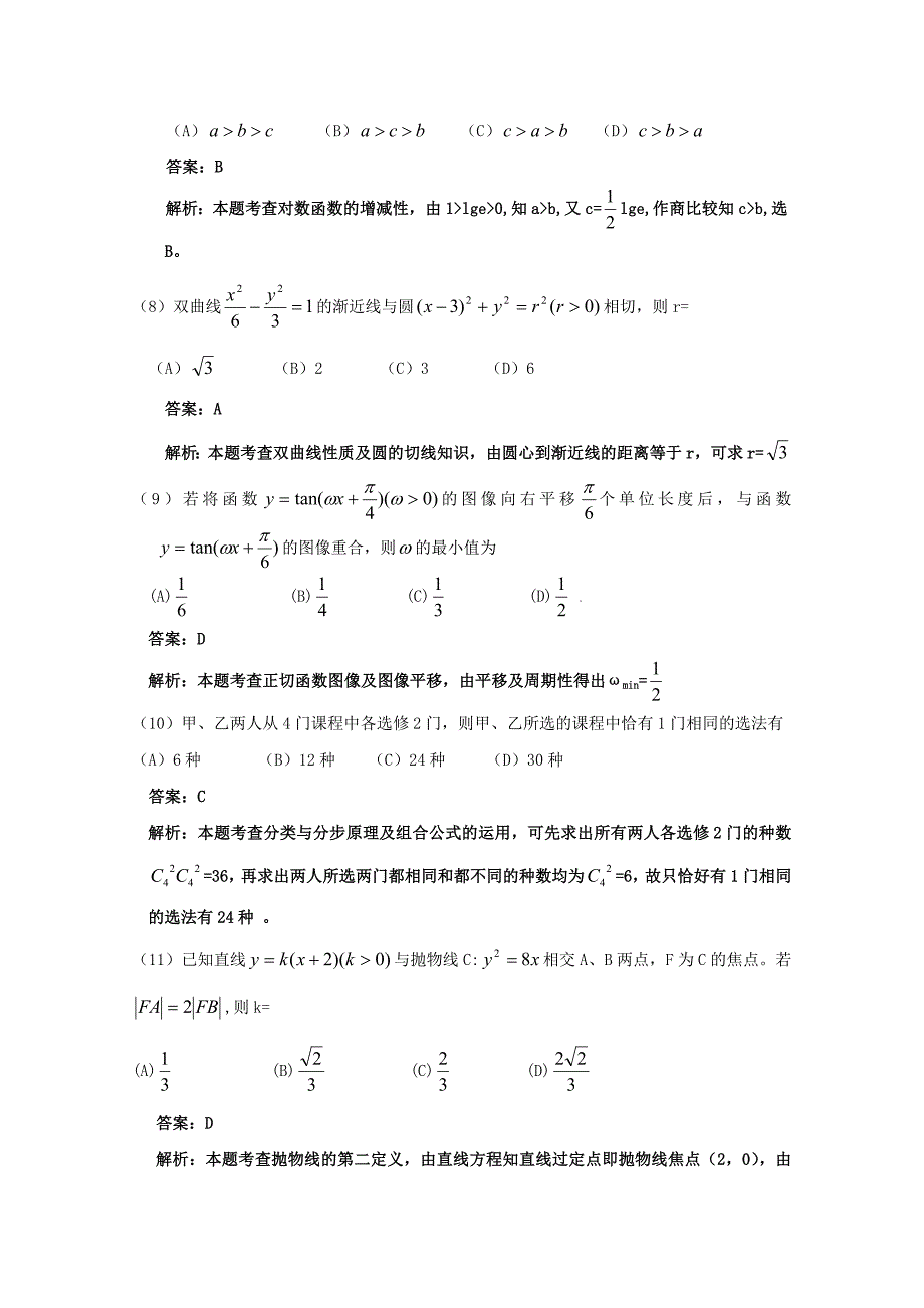 普通高等学校招生全国统一考试数学文全国卷解析版_第3页