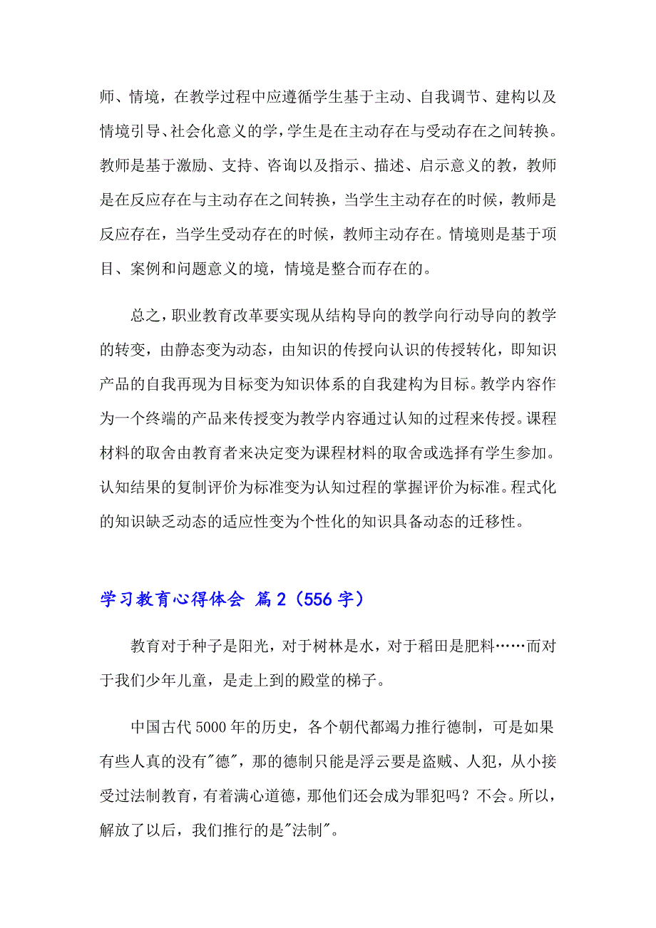 2023年学习教育心得体会锦集7篇【精编】_第4页