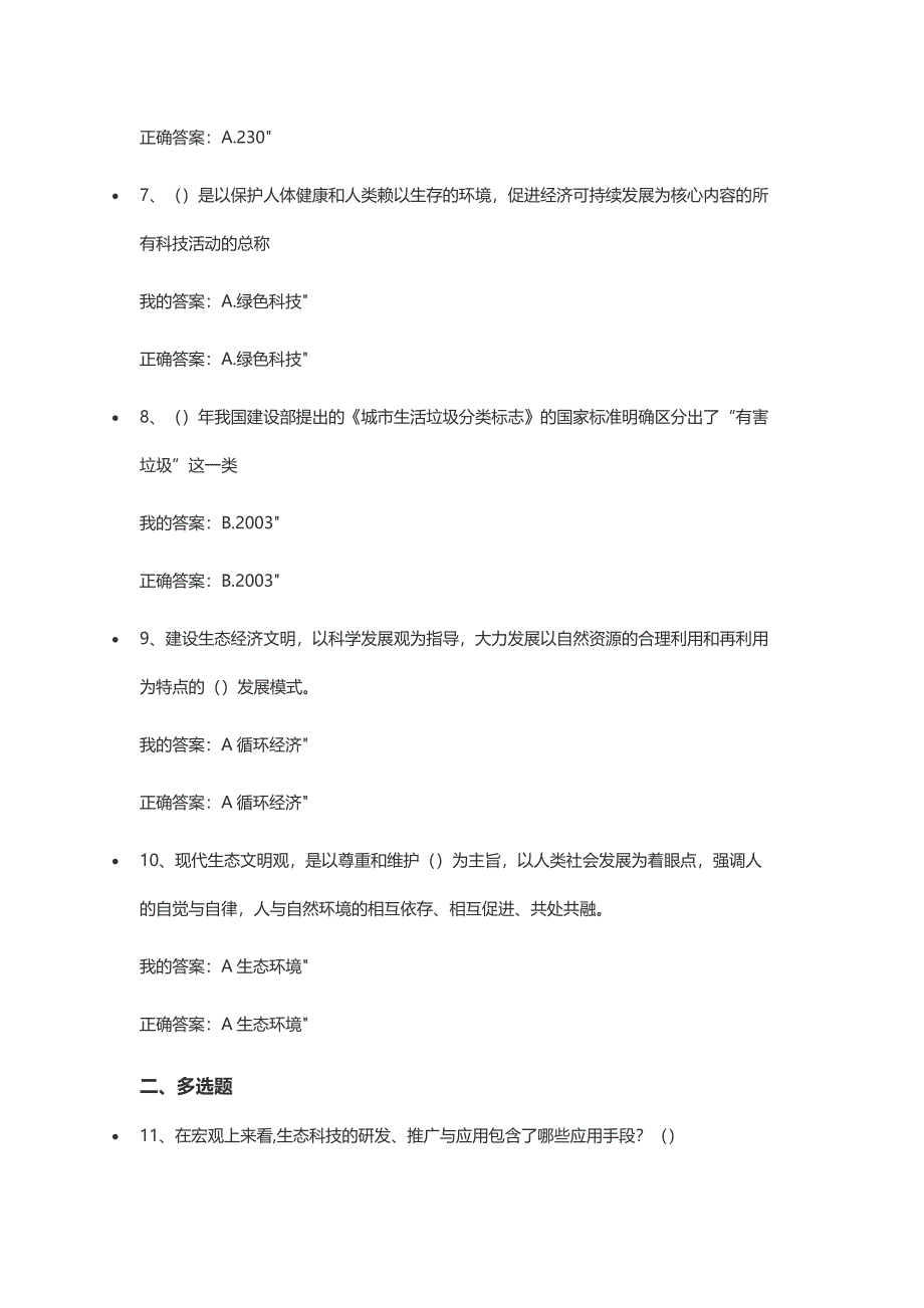 2020公需课继续教育答案.docx_第2页