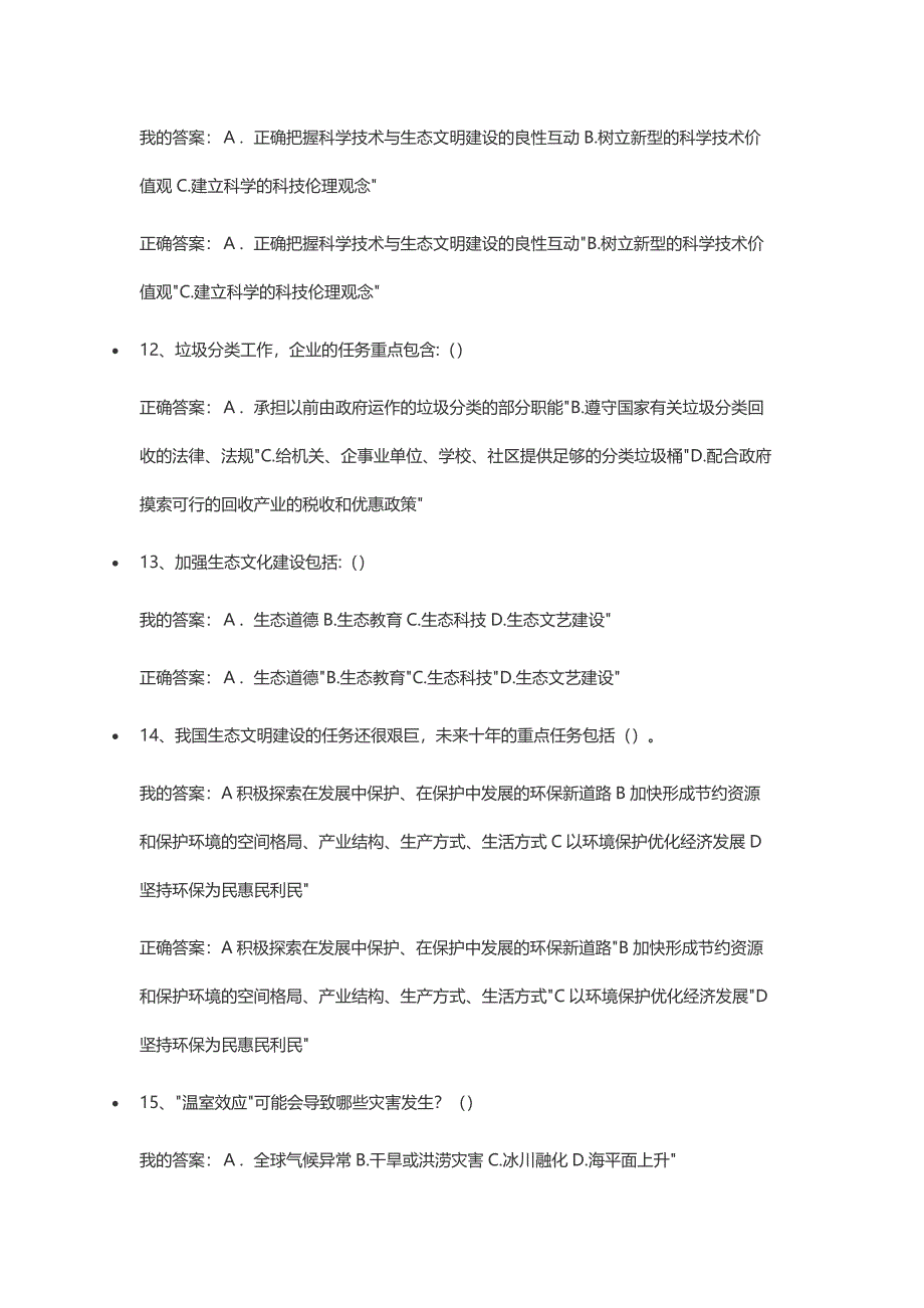 2020公需课继续教育答案.docx_第3页