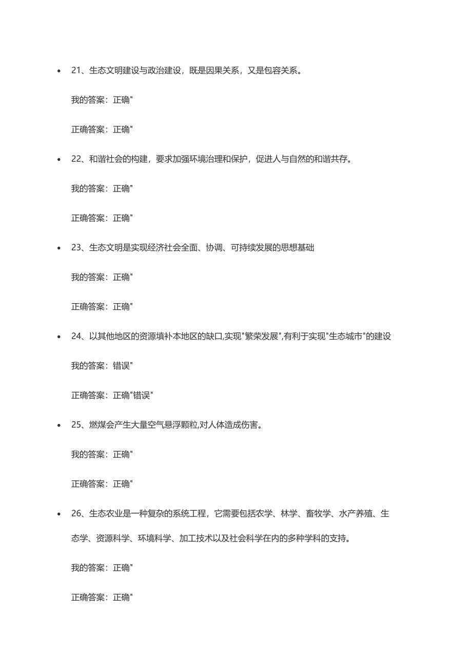 2020公需课继续教育答案.docx_第5页