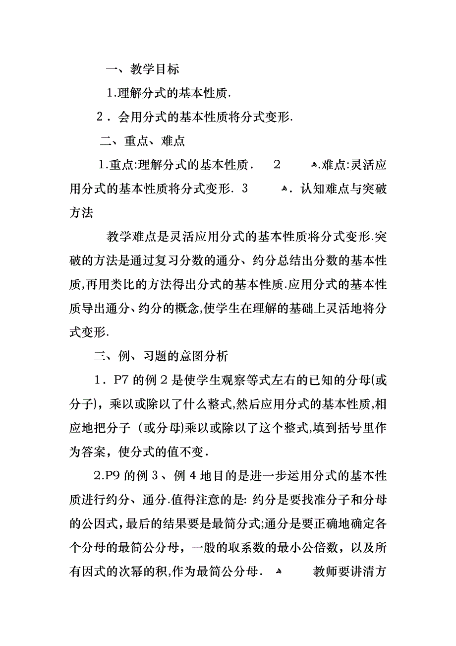 新人教版八年级上册数学教案_第4页