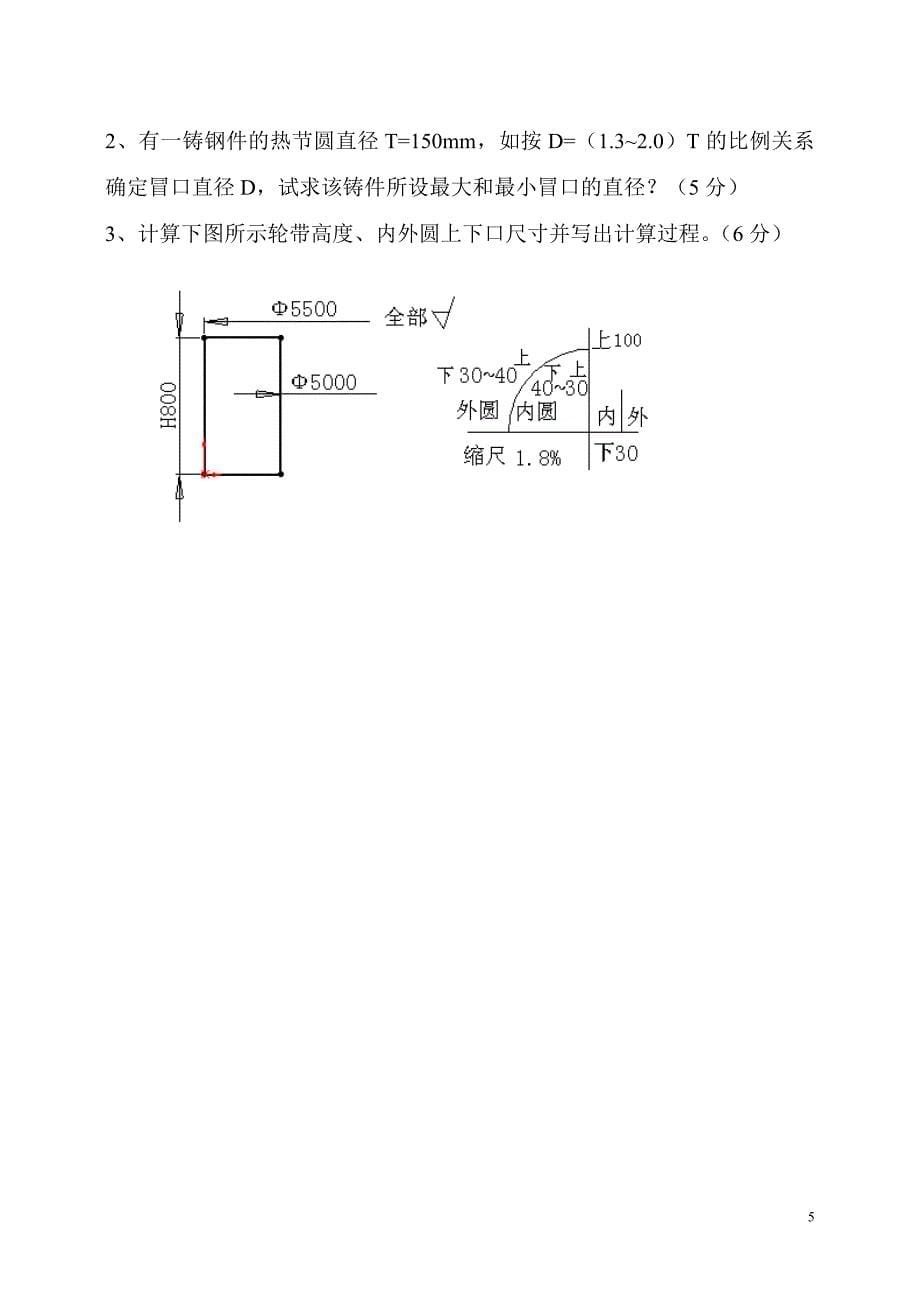 造型考试试题一.doc_第5页