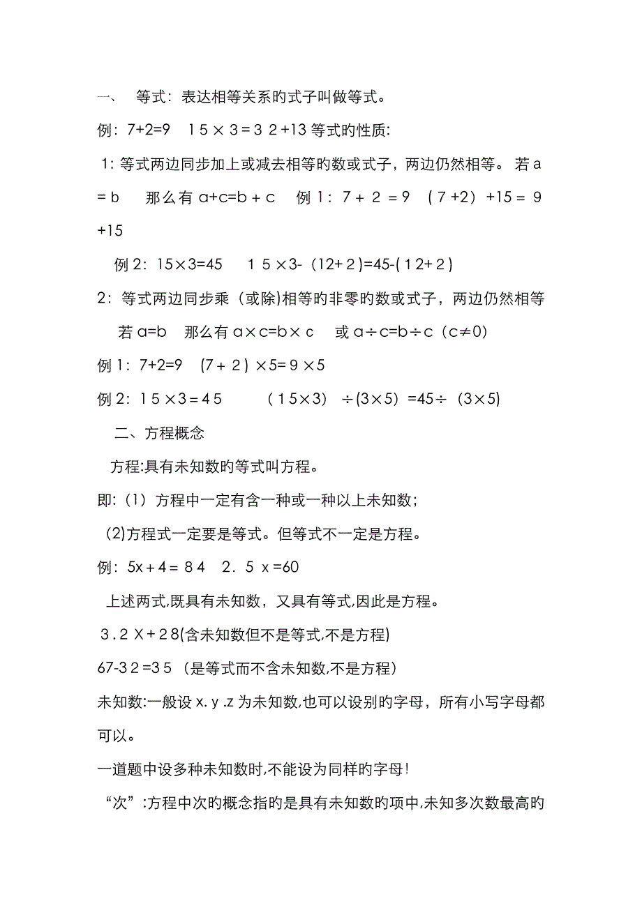 小学基本方程式_第1页