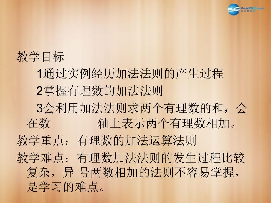 浙教初中数学七上《2.1 有理数的加法》PPT课件 (9)_第3页