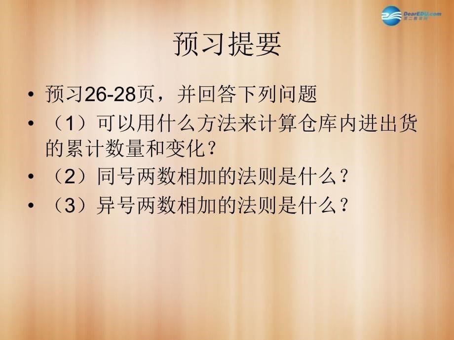 浙教初中数学七上《2.1 有理数的加法》PPT课件 (9)_第5页