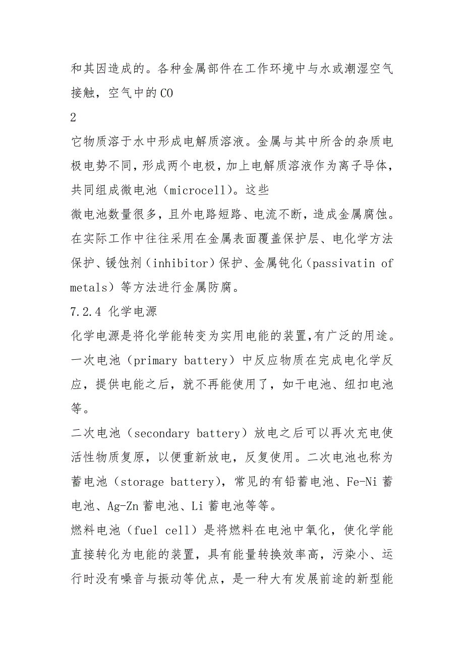 第七章 不可逆电极过程_第4页