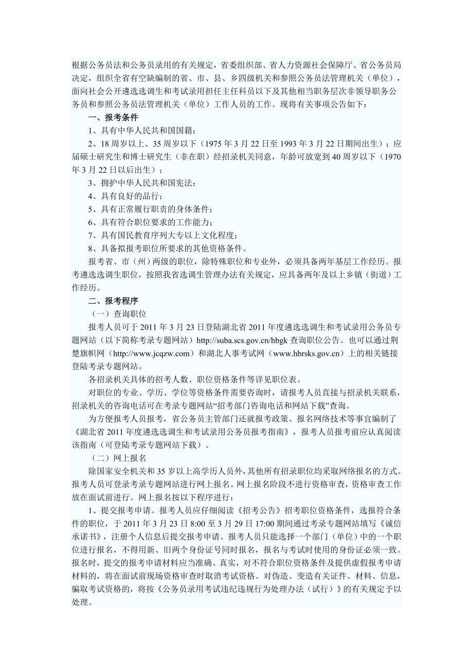 根据公务员法和公务员录用的有关规定_第1页