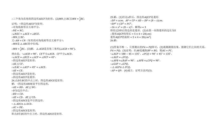 2023年山东省青岛市崂山区育才学校度第一学期北师大版九年级数学上册第一章特殊平行四边形单元评估测试卷.docx_第4页