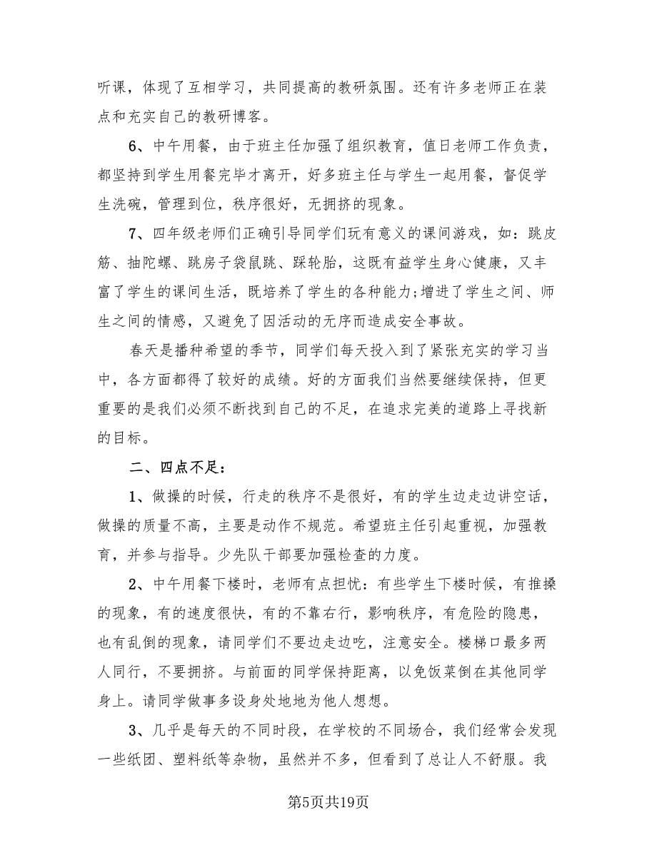 值周总结教师值周总范文（二篇）.doc_第5页